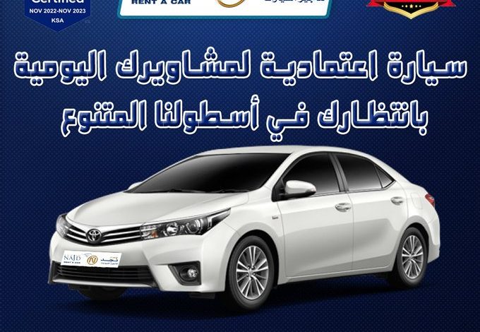 عرض أشجان نجد لتأجير السيارات