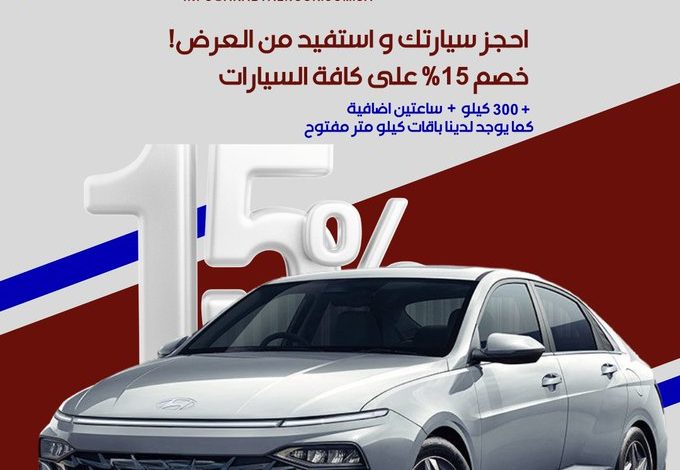 عرض عربة النور لتأجير السيارات