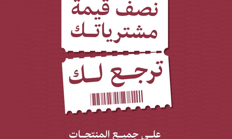 عرض يوم التأسيس من شركة الغملاس التجارية