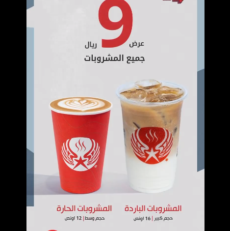 عرض ارابيكا ستار كافيه