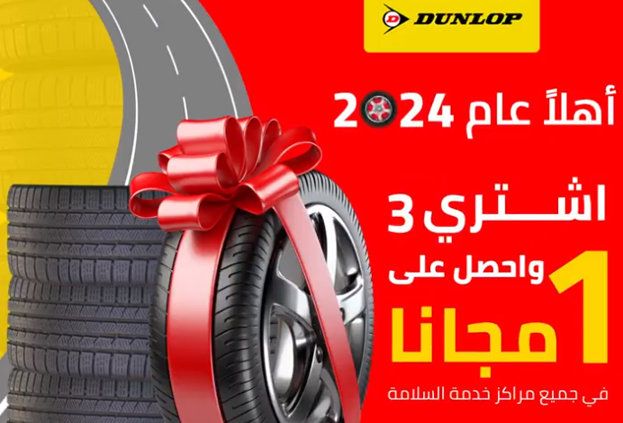 عرض إطارات السلامة دانلوب