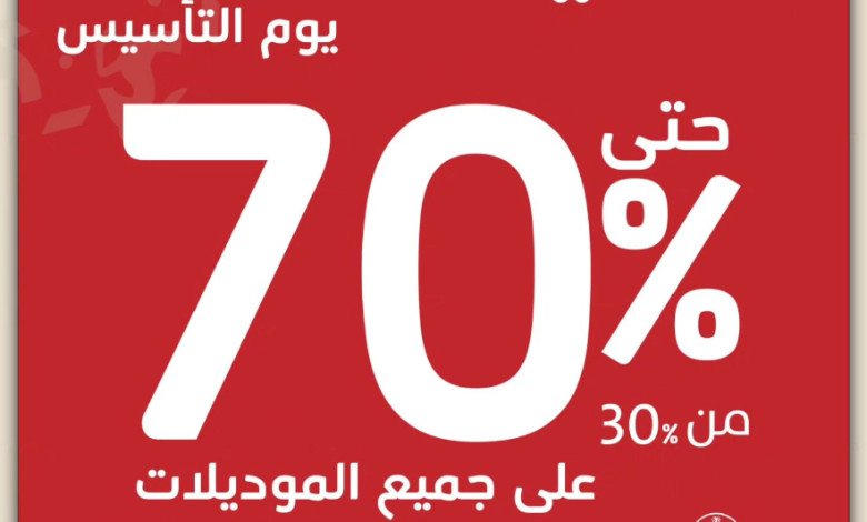 عرض يوم التأسيس من ذي فاكتوري للأثاث عرض يوم التأسيس من ذي فاكتوري للأثاث