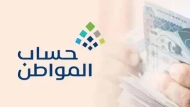 طريقة حذف الضمان الاجتماعي من حساب المواطن