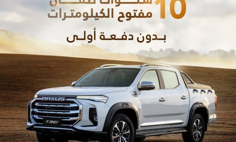 عروض سيارات ماكسيوس عروض سيارات ماكسيوس