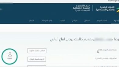 خطوة بخطوة طريقة رفع اعتراض الضمان الاجتماعي المطور