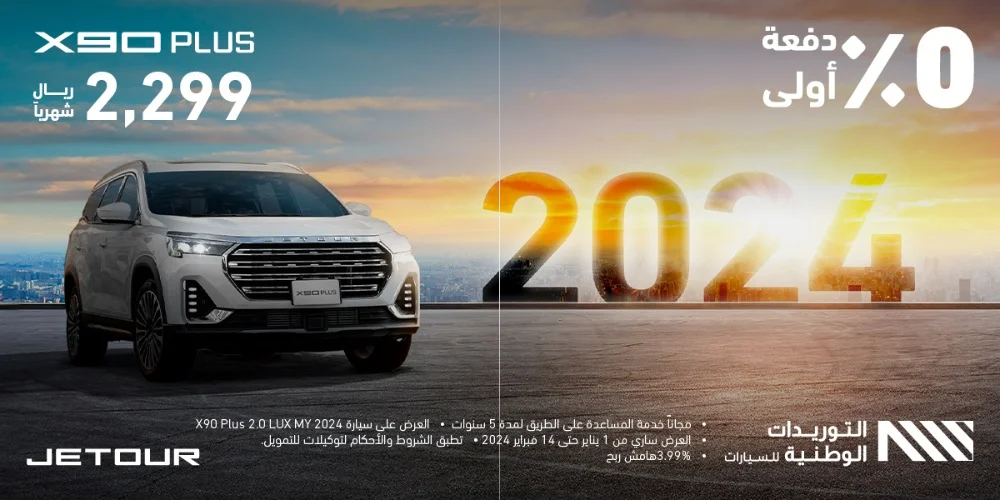 عروض سيارات جيتور X70 بلس وX90 بلس موديلات 2024