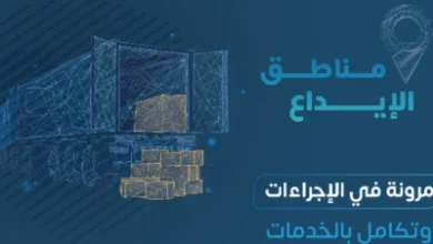 الزكاة تصدر القواعد المنظمة لتشغيل مناطق الإيداع في السعودية