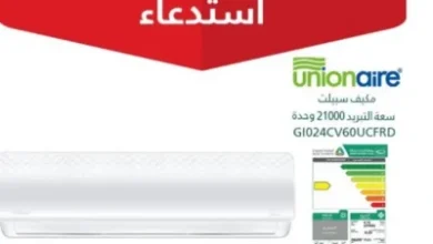 التجارة تستدعي 552 مكيف سبليت Unionaire