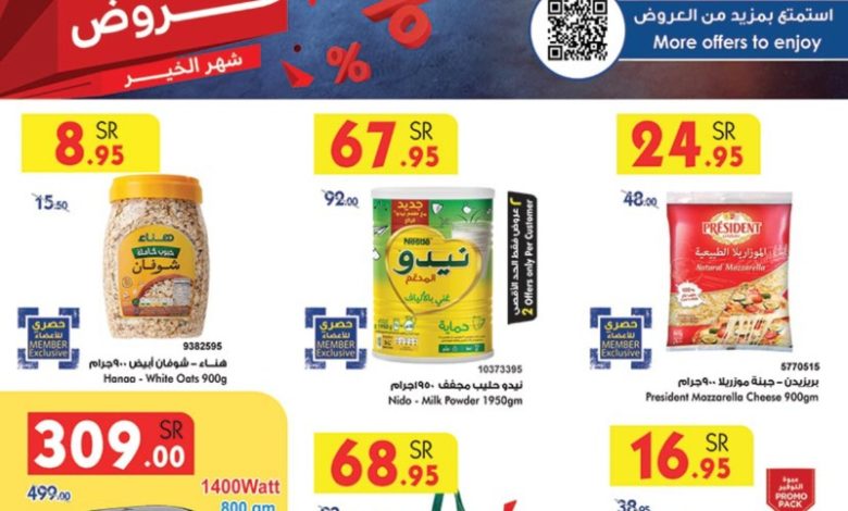 عروض أسواق بن داود الطائف الأسبوعية