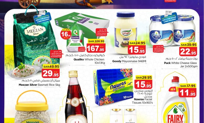 عروض أسواق هايبر نستو الرياض الخرج بريدة الأسبوعية عروض أسواق هايبر نستو الرياض الخرج بريدة الأسبوعية