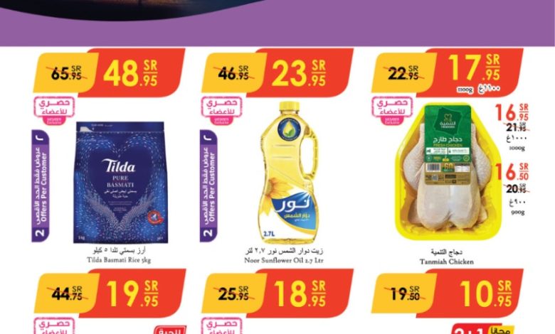 عروض أسواق الدانوب جدة الأسبوعية عروض أسواق الدانوب جدة الأسبوعية