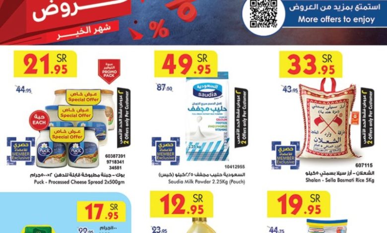 عروض أسواق بن داود خميس مشيط الأسبوعية عروض أسواق بن داود خميس مشيط الأسبوعية