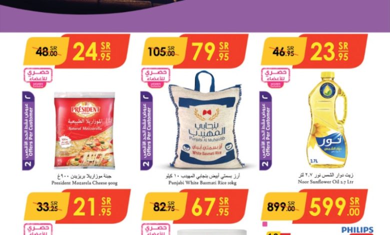 عروض أسواق الدانوب الرياض الأسبوعية