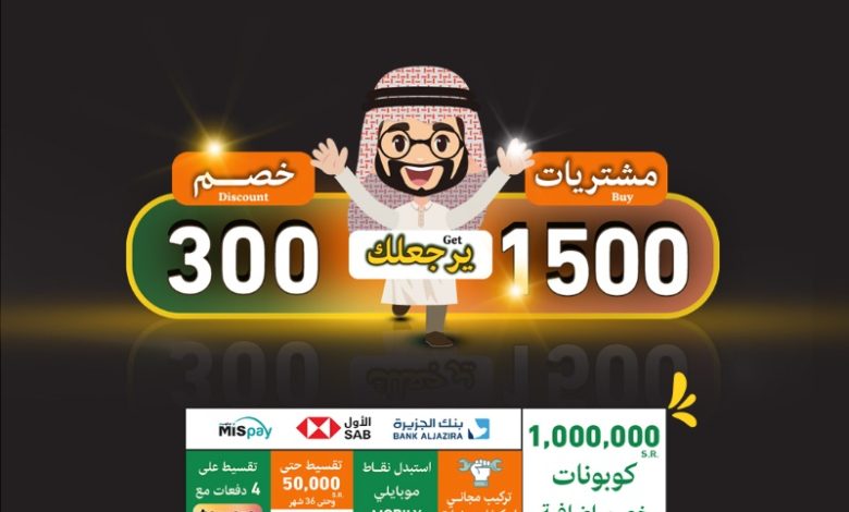 عروض يوم التأسيس من الصندوق الأسود