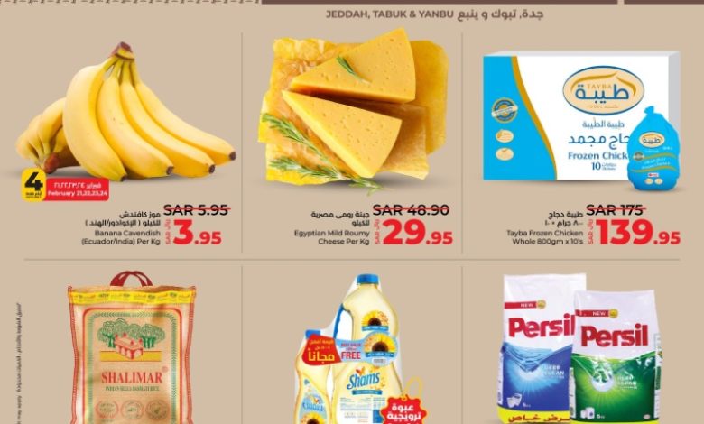 عروض أسواق لولو هايبر ماركت جدة تبوك