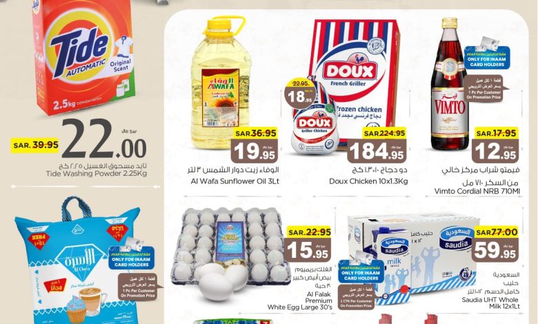 عروض أسواق هايبر نستو الرياض الخرج بريدة