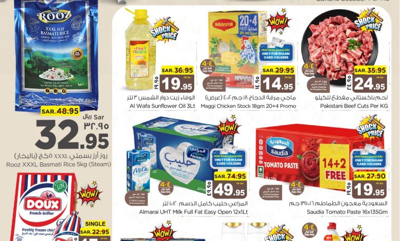 عروض أسواق هايبر نستو المنطقة الشرقية الأسبوعية 