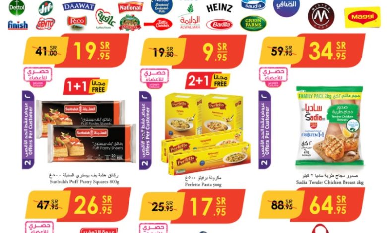 عروض أسواق الدانوب المنطقة الجنوبية الأسبوعية