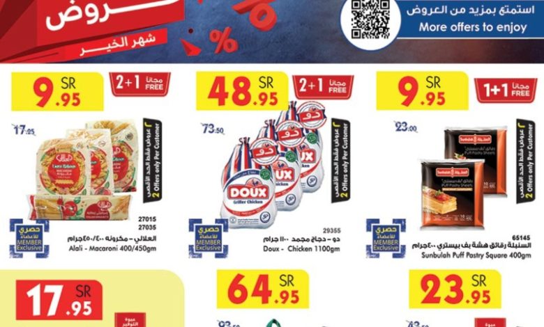 عروض أسواق بن داود خميس مشيط الأسبوعية