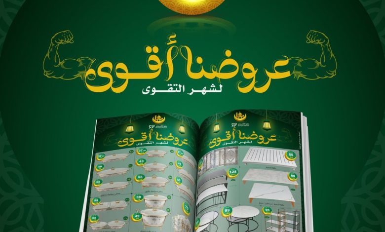 عروض شهر رمضان من دنيا الأسعار