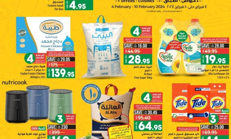 عروض أسواق لولو هايبر ماركت المنطقة الشرقية عروض أسواق لولو هايبر ماركت المنطقة الشرقية