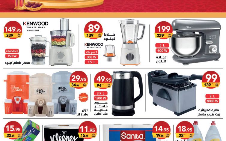 عروض شهر رمضان من متاجر على كيفك