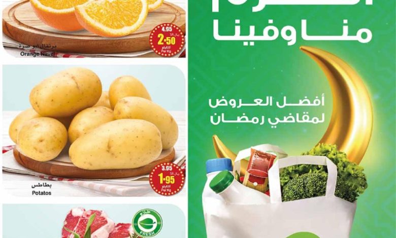 عروض أسواق عبدالله العثيم المنطقة الغربية والجنوبية الأسبوعية عروض أسواق عبدالله العثيم المنطقة الغربية والجنوبية الأسبوعية