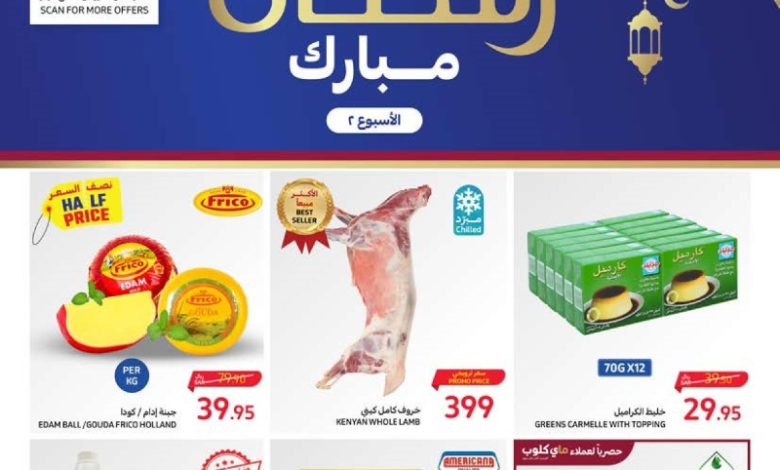 عروض أسواق كارفور الأسبوعية عروض أسواق كارفور الأسبوعية