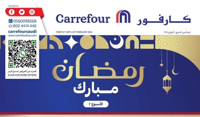 عروض الإلكترونيات والأجهزة المنزلية من أسواق كارفور عروض الإلكترونيات والأجهزة المنزلية من أسواق كارفور