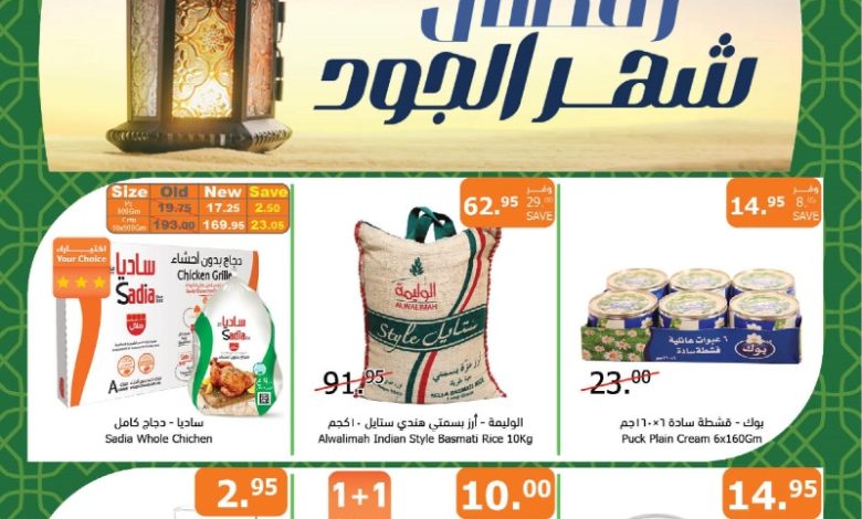 عروض أسواق الراية الأسبوعية عروض أسواق الراية الأسبوعية