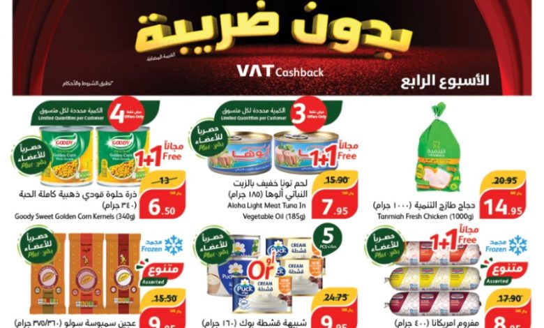 عروض أسواق بندة الأسبوعية عروض أسواق بندة الأسبوعية