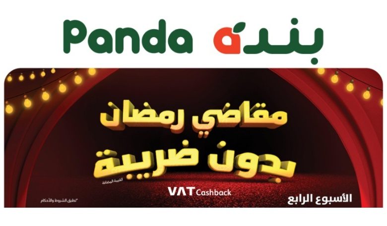 عروض هايبر بندة عروض هايبر بندة