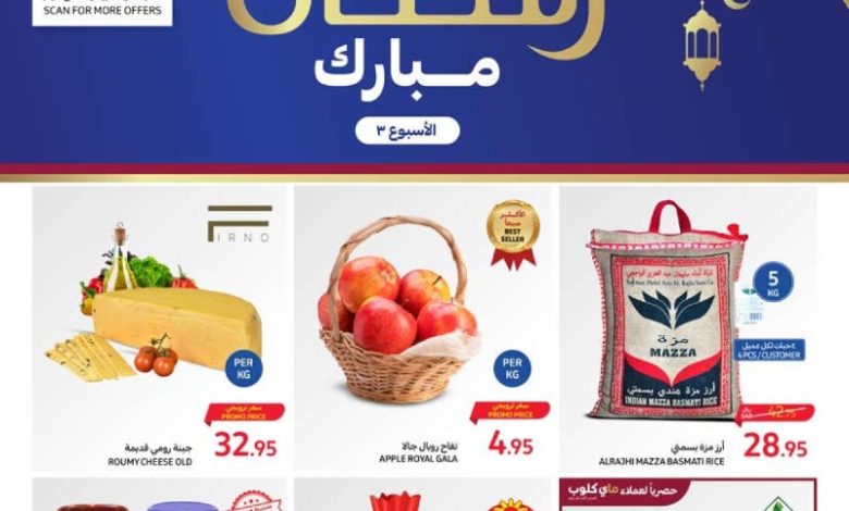 عروض أسواق كارفور الأسبوعية