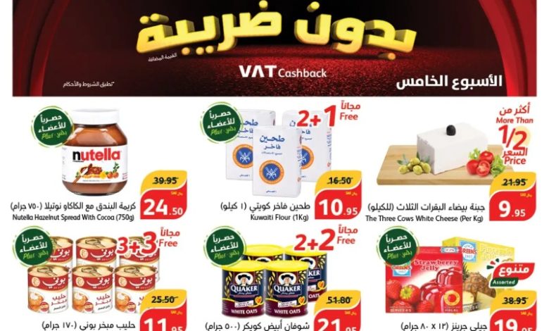 عروض أسواق بندة الأسبوعية