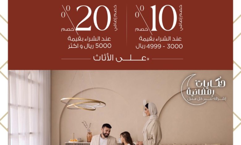 عروض شهر رمضان من هوم بوكس