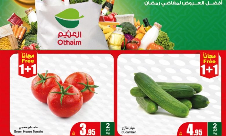 عروض مهرجان الطازج من أسواق عبدالله العثيم المنطقة الغربية والجنوبية