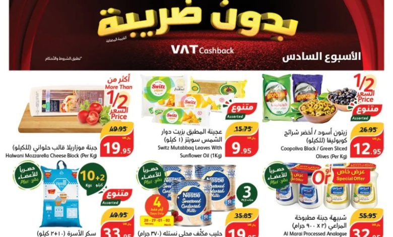 عروض أسواق بندة الأسبوعية