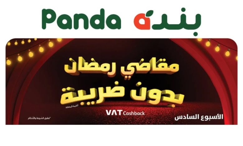 عروض هايبر بندة