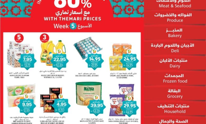 عروض أسواق التميمي الأسبوعية