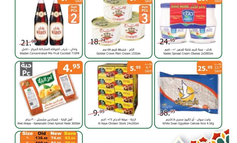 عروض أسواق الراية الأسبوعية