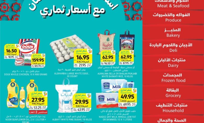 عروض أسواق التميمي الأسبوعية