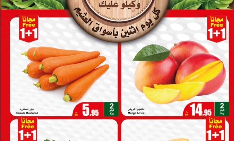 عروض مهرجان الطازج من أسواق عبدالله العثيم المنطقة الوسطى والشمالية والشرقية عروض مهرجان الطازج من أسواق عبدالله العثيم المنطقة الوسطى والشمالية والشرقية