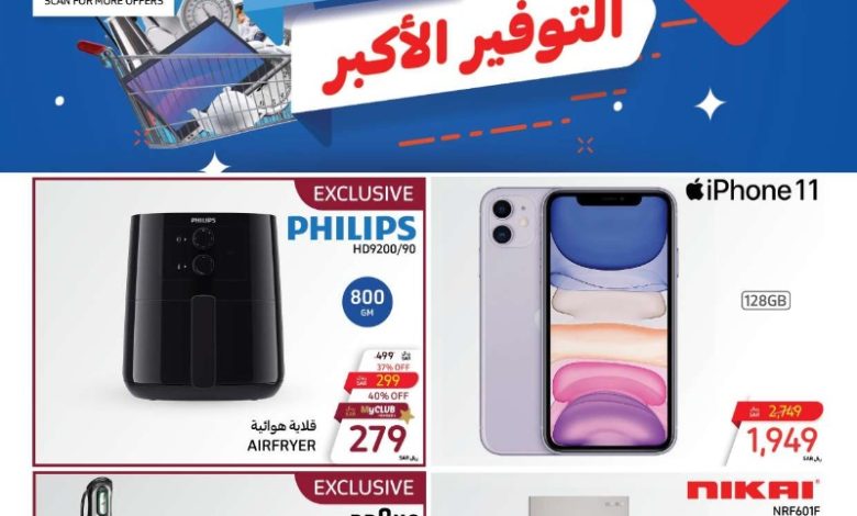 عروض الإلكترونيات والأجهزة المنزلية من اسواق كارفور عروض الإلكترونيات والأجهزة المنزلية من اسواق كارفور