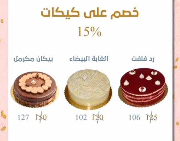 عرض حلويات جرير عرض حلويات جرير