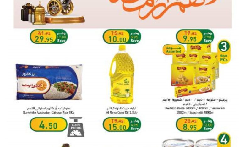 عروض أسواق الراية الأسبوعية عروض أسواق الراية الأسبوعية
