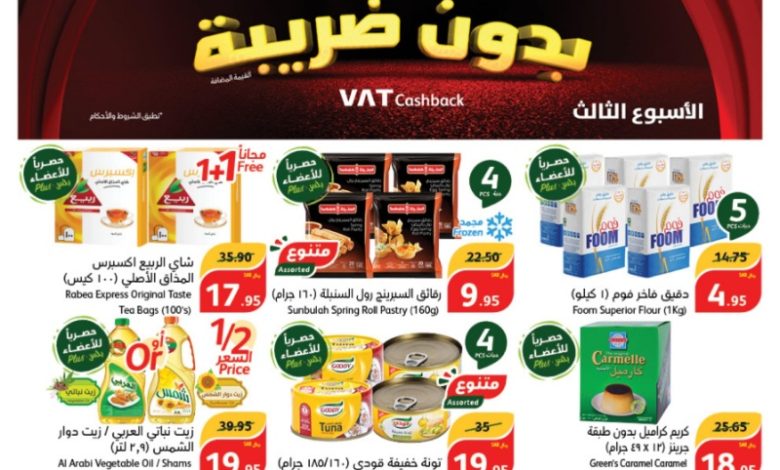 عروض أسواق بندة الأسبوعية عروض أسواق بندة الأسبوعية