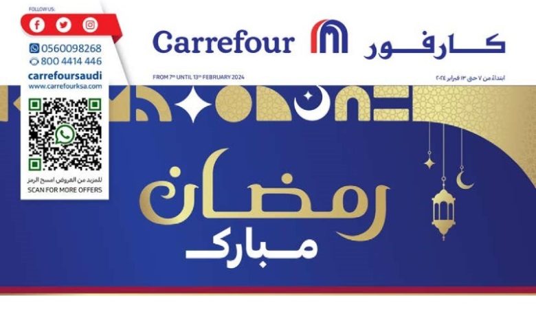 عروض الإلكترونيات والأجهزة المنزلية من أسواق كارفور عروض الإلكترونيات والأجهزة المنزلية من أسواق كارفور