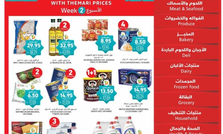 عروض أسواق التميمي الأسبوعية عروض أسواق التميمي الأسبوعية