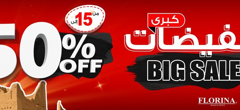 عروض فلورينا للأحذية