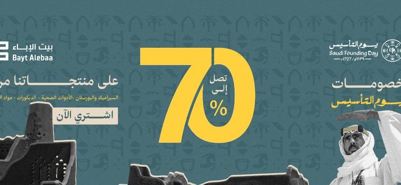 عرض يوم التأسيس من بيت الإباء عرض يوم التأسيس من بيت الإباء